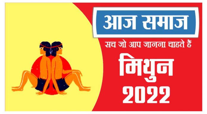 मिथुन राशिफल 28 मई 2022