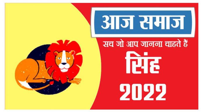 सिंह राशिफल 28 मई 2022