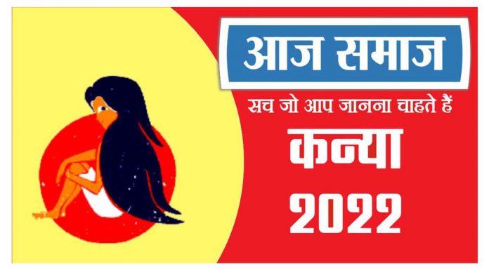 कन्या राशिफल 28 मई 2022