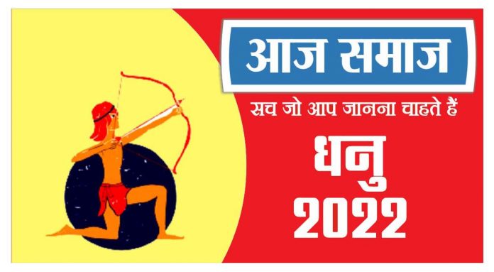 धनु राशिफल 30 मई 2022