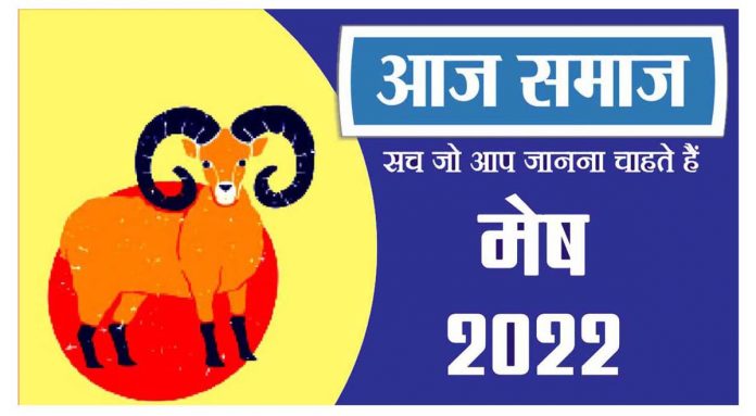 मेष राशिफल 23 मई 2022