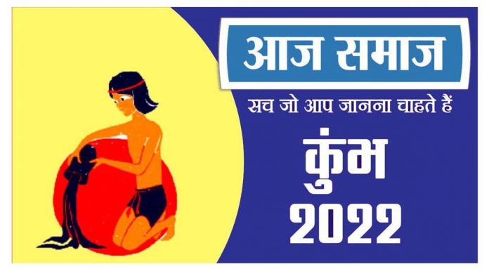 कुंभ राशिफल 25 मई 2022