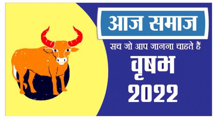 वृष राशिफल 23 मई 2022