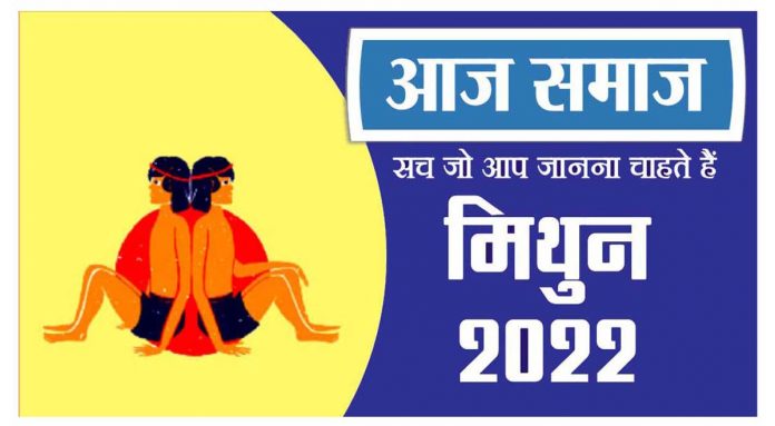 मिथुन राशिफल 23 मई 2022