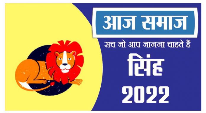 सिंह राशिफल 23 मई 2022