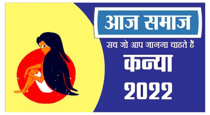 कन्या राशिफल 23 मई 2022