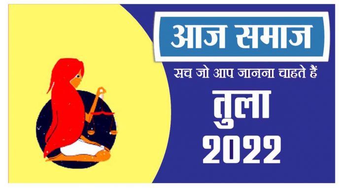 तुला राशिफल 14 मई 2022