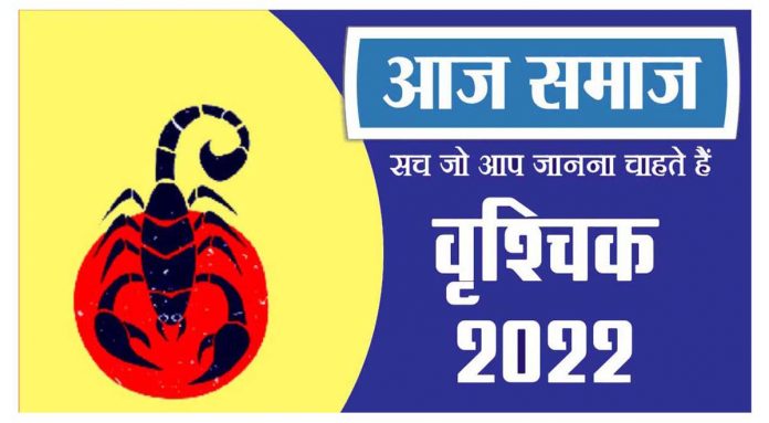 वृश्चिक राशिफल 23 मई 2022