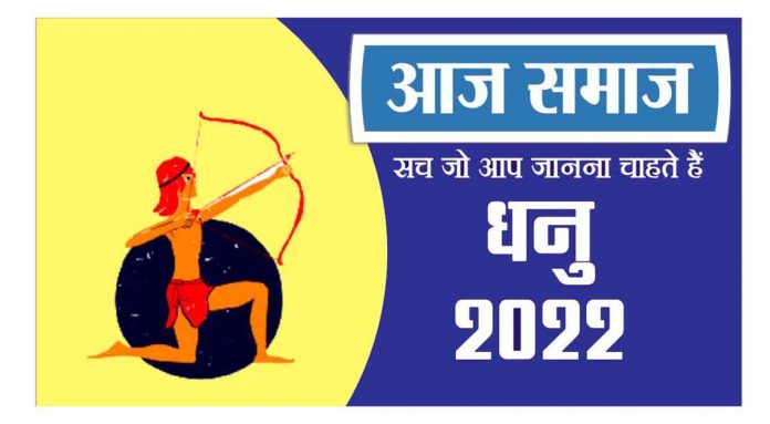 धनु राशिफल 25 मई 2022