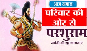 Know Parshuram Jayanti 