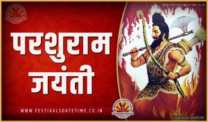  Know Parshuram Jayanti 