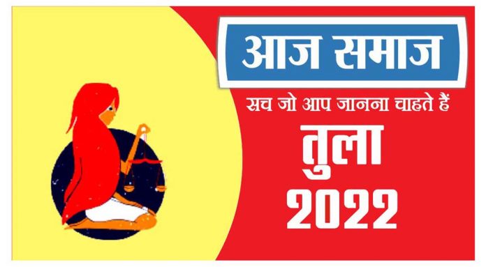 तुला राशिफल 07 जून 2022