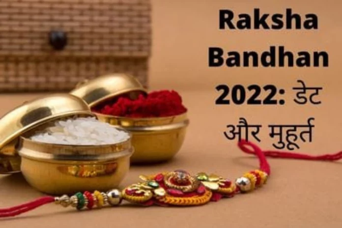 Rakshabandhan 2022