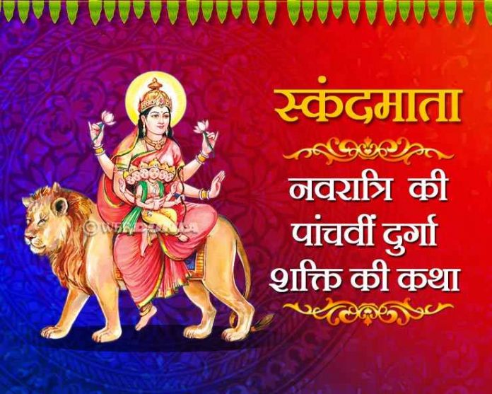 sharadiya navratri 2022 worship of maa skandmata on the 5th day