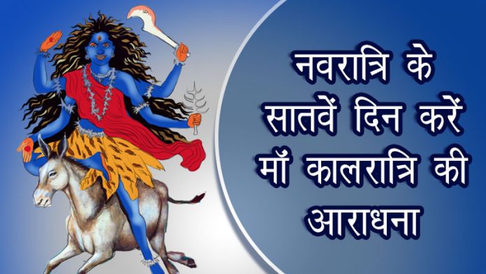 sharadiya navratri 2022 worship of Maa Kalratri on the 7th day