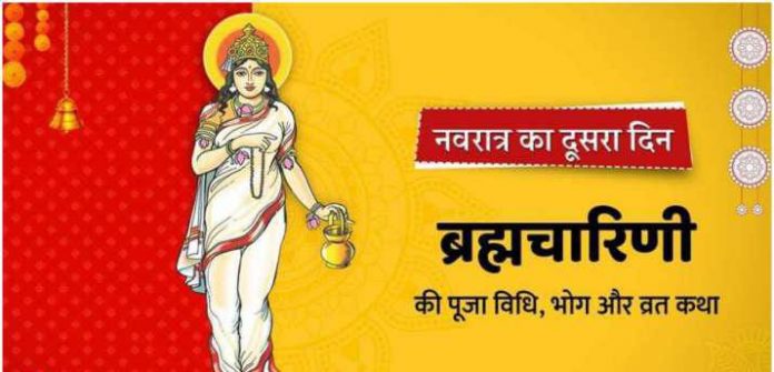 sharadiya navratri 2022 worship of maa brahmacharini on the 2nd day