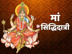 Sharadiya Navratri 2022: Worship of Maa Siddhidatri on the 9th day