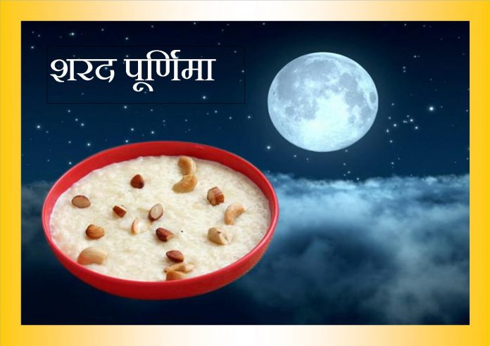 sharad purnima 2022 date