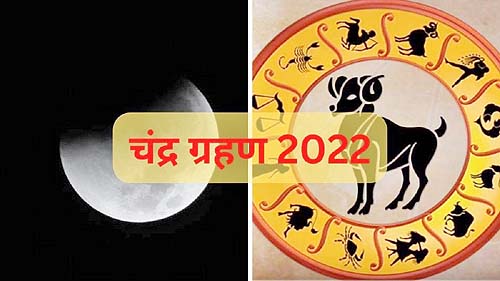 Chandra grahan 2022