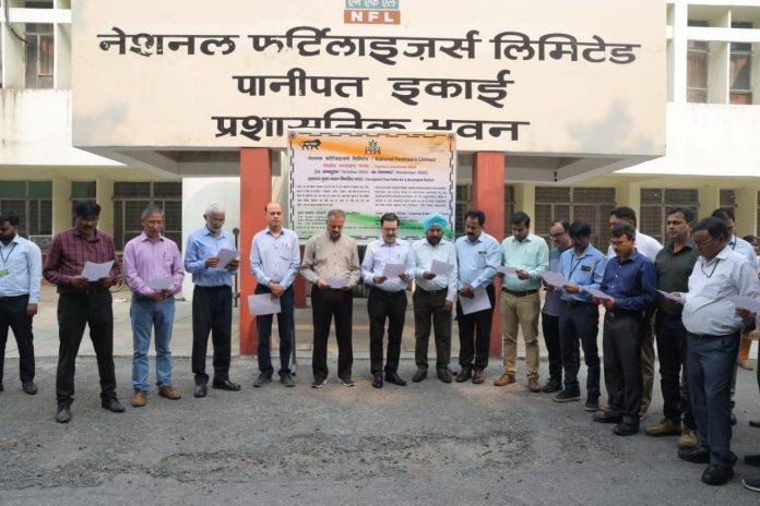 Panipat News/Vigilance Awareness Week and National Integration Day organized in NFL