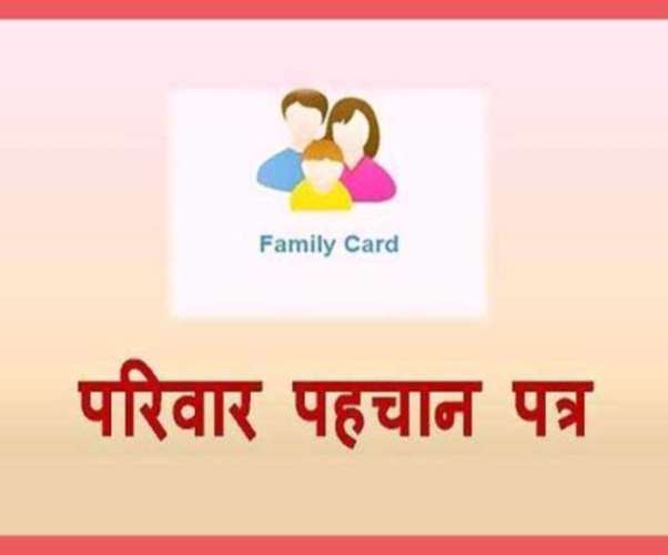 Panipat News/Family ID cards will be made in all wards of the city on December 16-17
