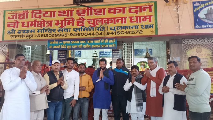 Panipat News/Naveen Jaihind reached the holy abode of Baba Khatu Shyam ji located in Chulkana village