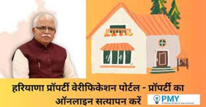 Panipat News/ Government launched portal to improve property ID