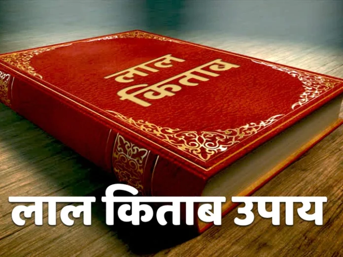 Lal Kitab
