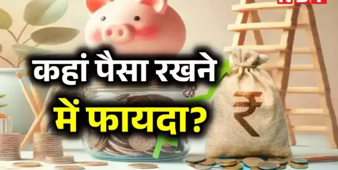 Banks Revised FD Rate : FD पर 8.75% तक ब्‍याज, इन 5 बैंकों ने बदले रेट, क्‍या आप लगाएंगे पैसा?