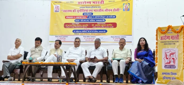 Ambala News : आरोग्य भारती की तरफ से जीएमएन कॉलेज में वैचारिक संगोष्ठी का आयोजन