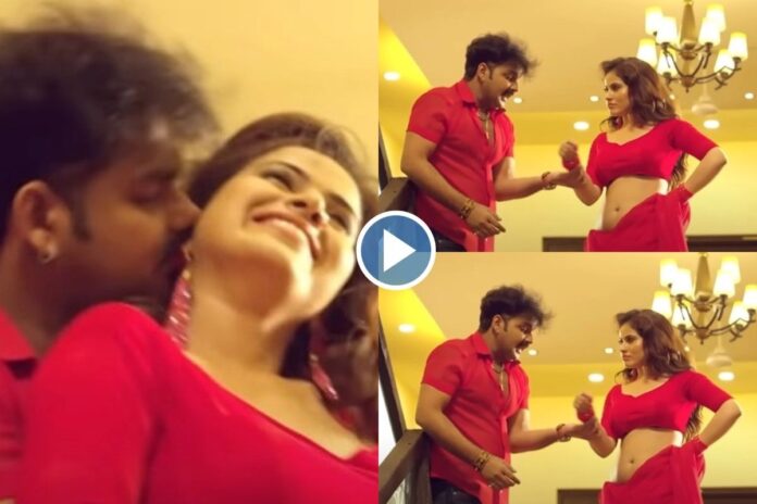 Pawan Singh and Aayushi Hot Romance: पवन सिंह और आयुषी के हाॅट रोमांस, 132 मिलियन व्यूज पार किए