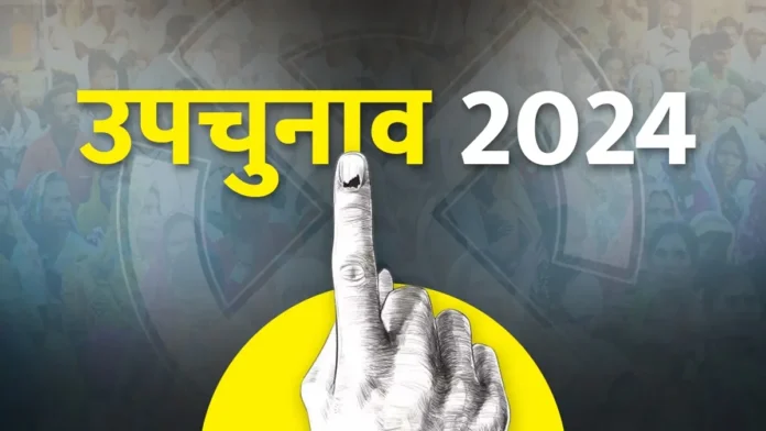 By Elections: 5 राज्यों की 15 विधानसभा सीटों और एक लोकसभा सीट पर भी हो रहा आज मतदान
