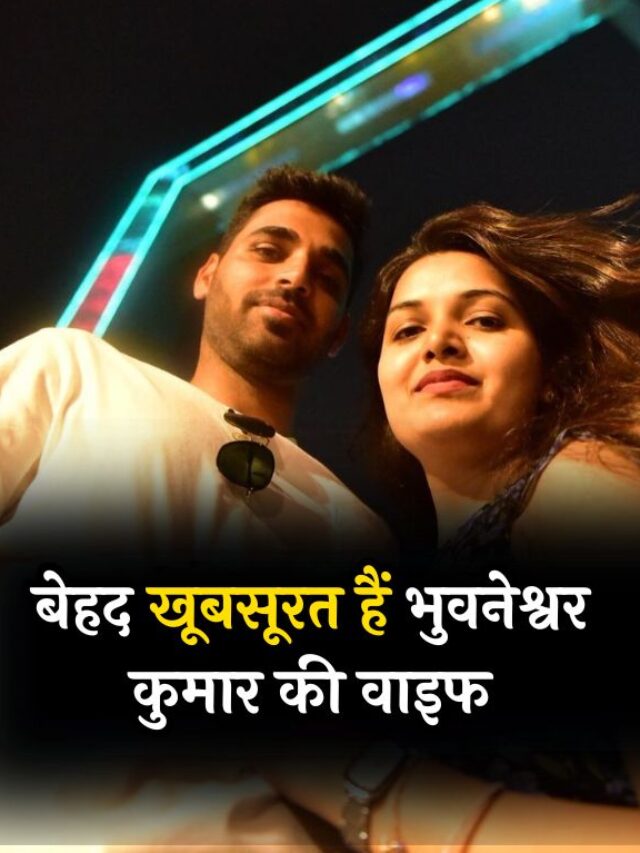 Bhuvneshwar Kumar's wife is very beautiful, she beats big celebrities