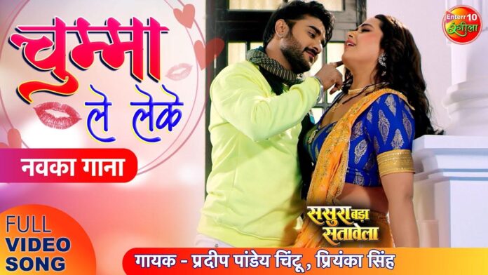 Kajal Raghwani Pradeep Pandey Chintu Bhojpuri Song Chumma Le Leke video Bhojpuri Song: काजल राघवानी ने भोजपुरी गाना 'चुम्मा ले लेके' पर प्रदीप पांडे चिंटू के साथ किया ये काम