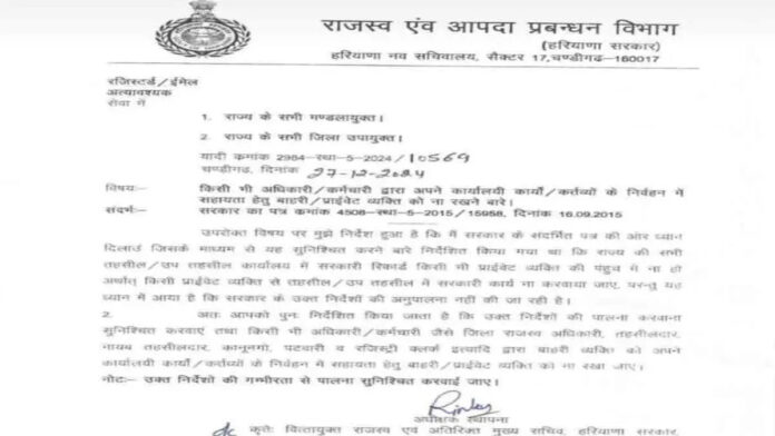 Haryana News: हरियाणा के सरकारी कार्यालयों में बाहरी व्यक्ति की सहायता लेने पर होगी कार्रवाई