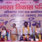 हरियाणा उत्तर प्रान्त का भाविप का प्रांतीय अधिवेशन उमंग 2025 सफलतापूर्वक हुआ संपन्न