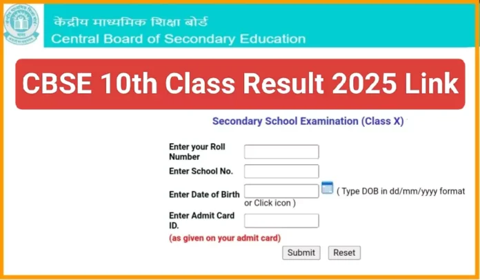 CBSE 10th Results : CBSE 10th class result can be declared by 13 May