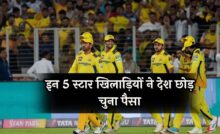 IPL 2025 के लिए बड़ा त्याग! इन 5 स्टार खिलाड़ियों ने देश छोड़ चुना पैसा