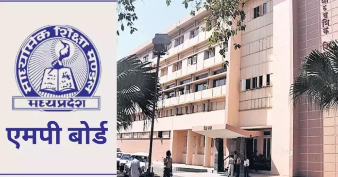 MP Board 5th & 8th Result 2025 The result of 5th and 8th classes can be released by MP Board in the first week of April