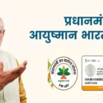 Ayushman Bharat card : परिवार के कितने सदस्यों का बन सकता है आयुष्मान कार्ड ,आइये जाने अपडेट