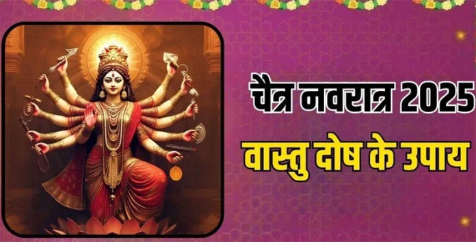 Chaitra Navratri Upay