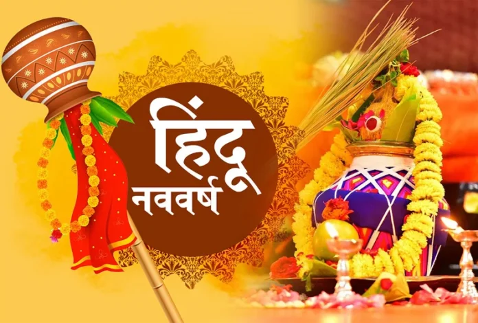 Hindu Navvarsh