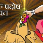 Guru Pradosh Vrat