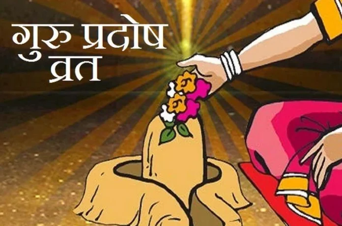 Guru Pradosh Vrat