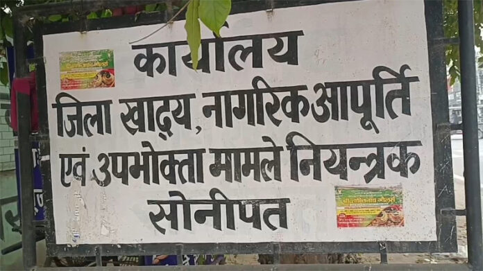 Haryana News: सोनीपत में एक लाइसेंस पर चल रहे थे 7 राशन डिपो, विभाग ने की छापेमारी