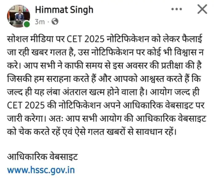 Haryana News: हरियाणा में सीईटी का फर्जी नोटिफिकेशन वायरल