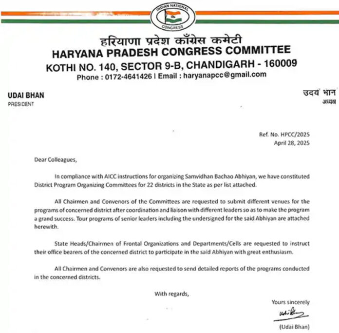 Haryana News: कांग्रेस ने संविधान बचाओ अभियान के आयोजन के लिए समितियों का गठन किया