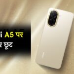 Redmi A5 पर बंपर छूट! अब सिर्फ ₹6,499 में मिल रहा है Big Saving Days सेल में 