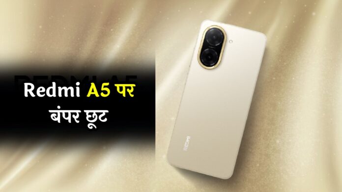 Redmi A5 पर बंपर छूट! अब सिर्फ ₹6,499 में मिल रहा है Big Saving Days सेल में 