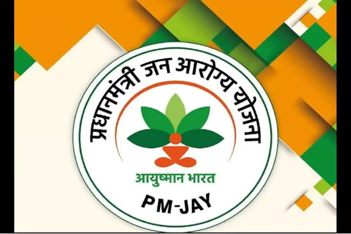 Ayushman Bharat Card holder : कैसे पता करे की किस अस्पताल में आयुष्मान कार्ड का लाभ मिल सकता है